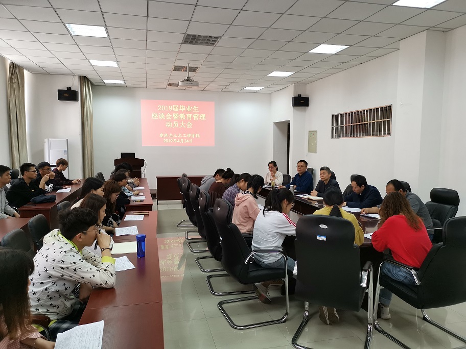 mg娱乐电子游戏网站官网2019届毕业生教育管理大会.jpg2.jpg